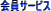 ����T�[�r�X